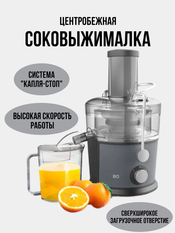 Соковыжималка центробежная BQ J1008, ДЛЯ МЯГКИХ ЯГОД И ТВЁРДЫХ ПЛОДОВ, 2 СКОРОСТИ