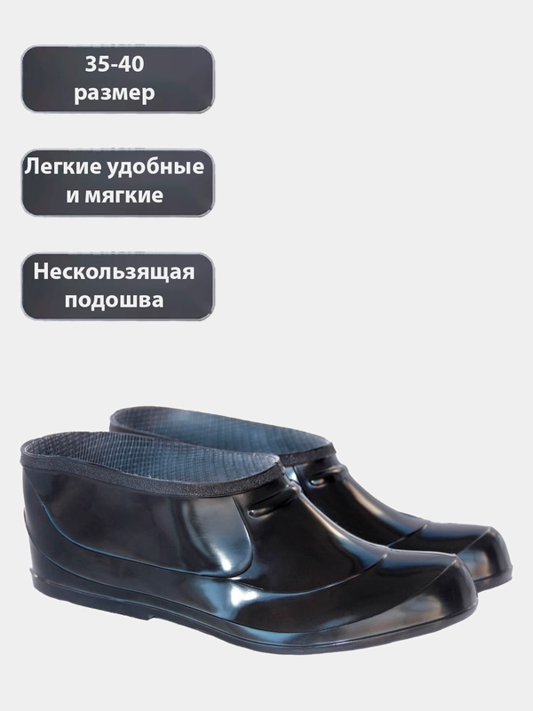 Галоши женские, 35-40, черные