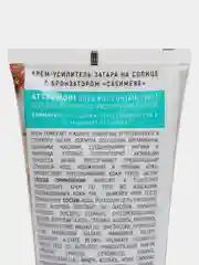 Крем-усилитель загара на солнце с бронзатором "CASHMERE". 200 мл