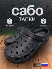 Сабо, тапочки, сандали мужские, 40-45, черные
