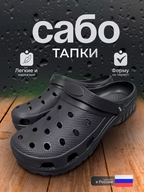 Сабо, тапочки, сандали мужские, 40-45, черные
