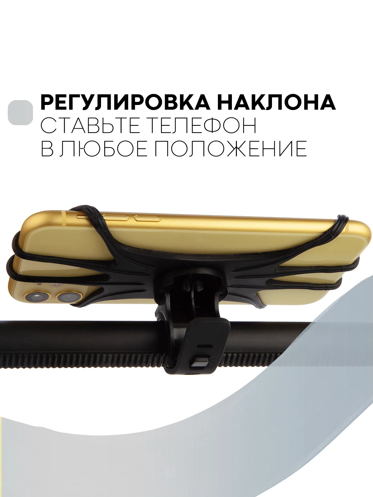 Черный держатель для телефона КАРТОФАН на руль коляски,велосипеда,самоката,мотоцикла силиконовый