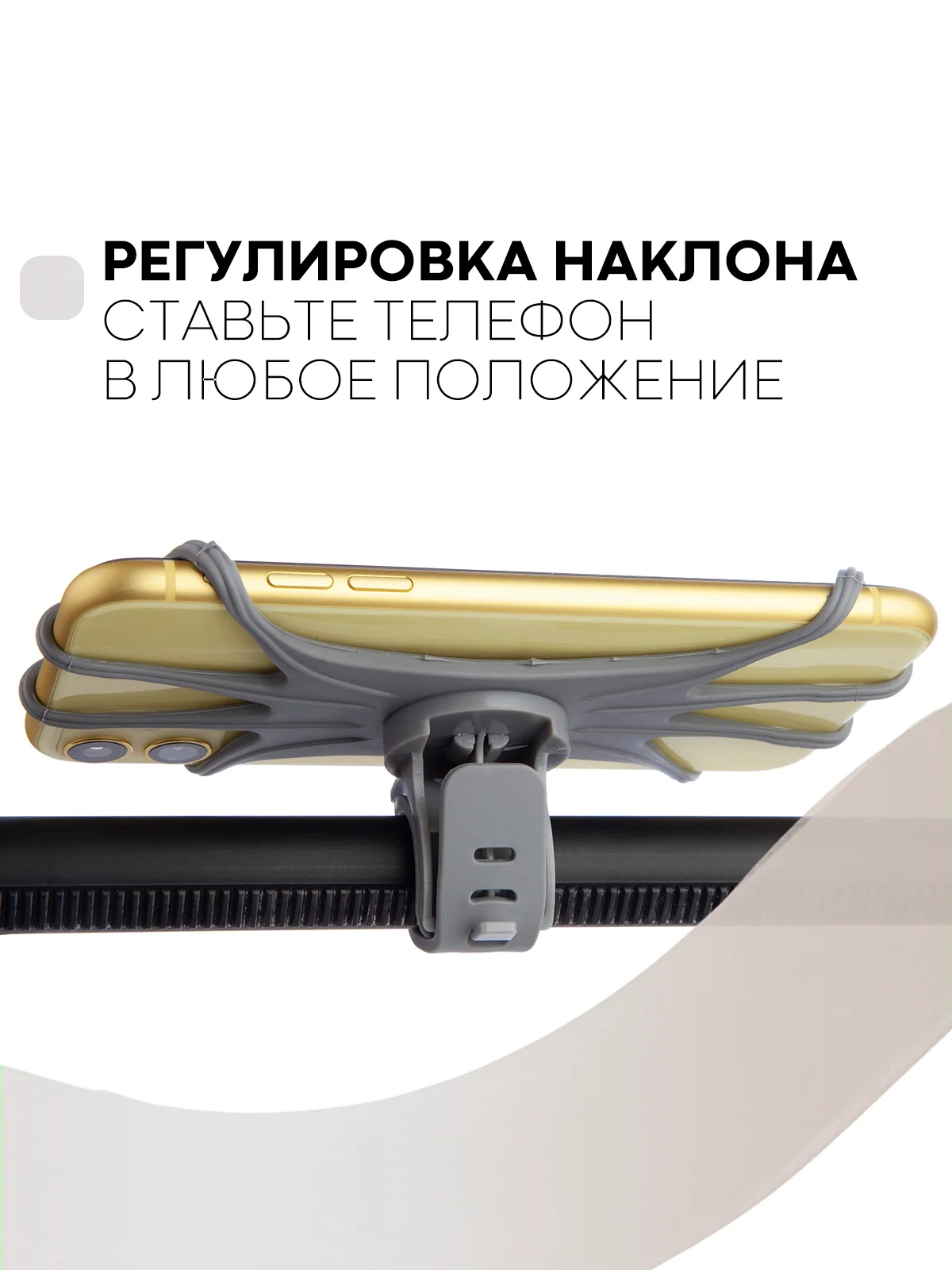 Серый держатель для телефона КАРТОФАН на руль коляски,велосипеда,самоката,мотоцикла силиконовый