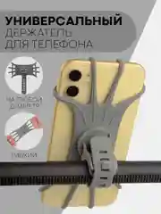 Серый держатель для телефона КАРТОФАН на руль коляски,велосипеда,самоката,мотоцикла силиконовый
