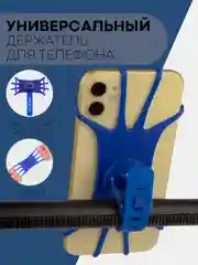 Серый держатель для телефона КАРТОФАН на руль коляски,велосипеда,самоката,мотоцикла силиконовый