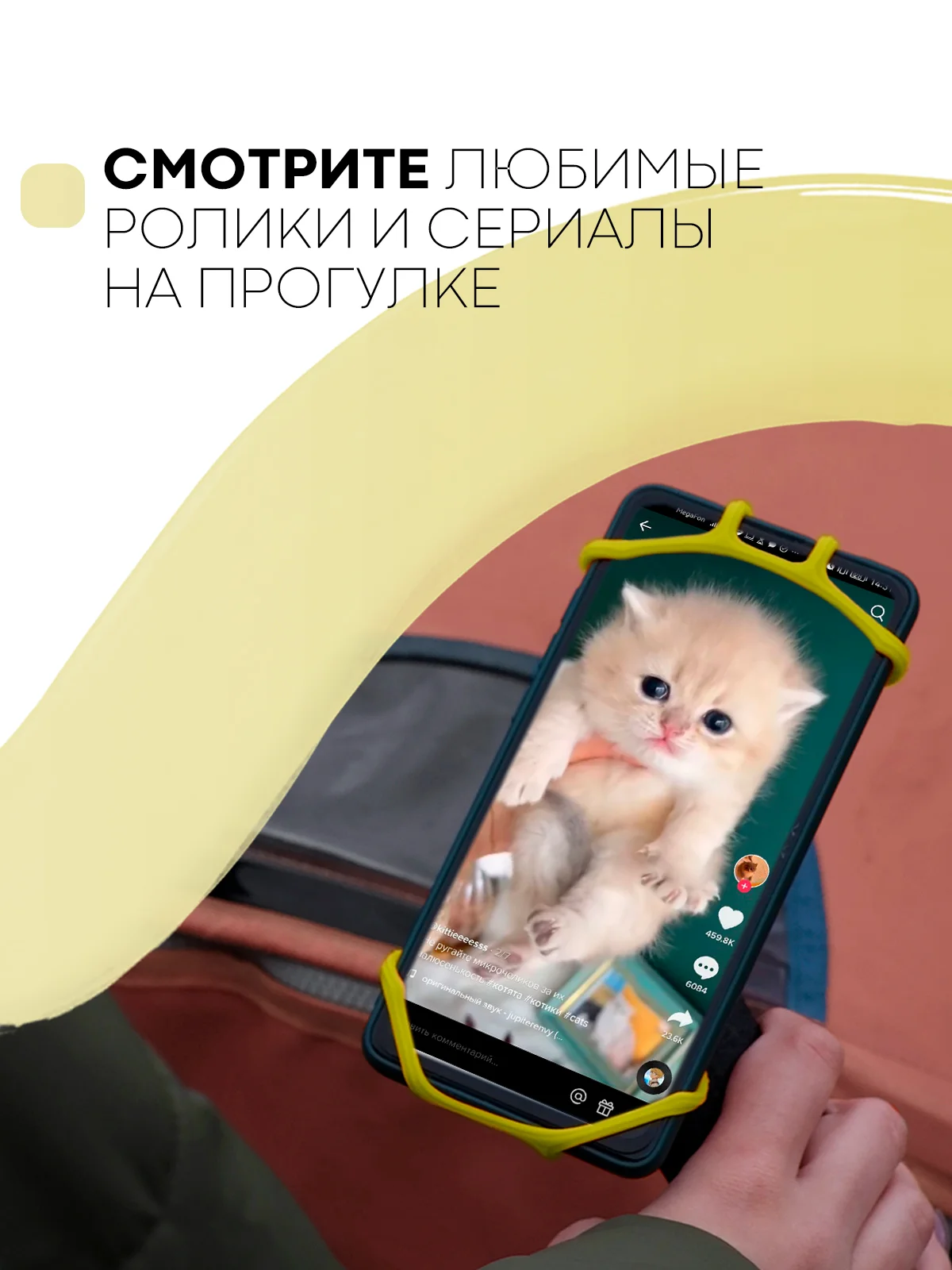 Желтый держатель для телефона КАРТОФАН на руль коляски,велосипеда,самоката,мотоцикла силиконовый