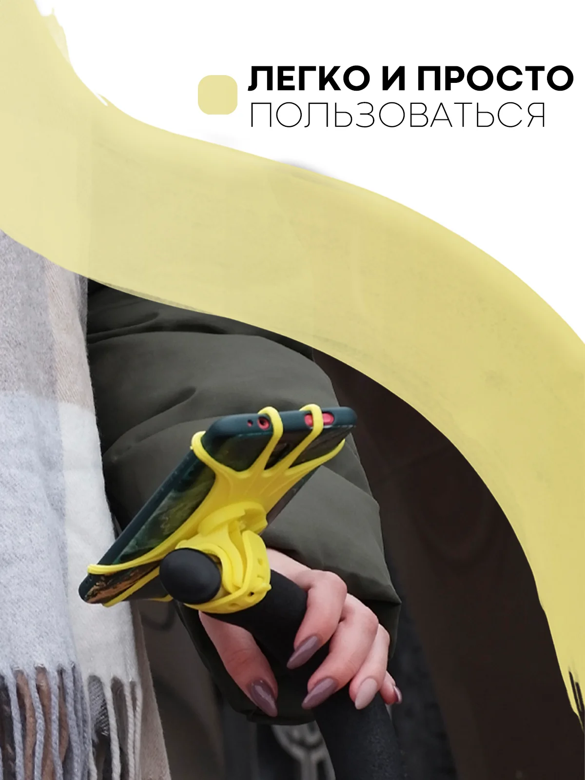 Желтый держатель для телефона КАРТОФАН на руль коляски,велосипеда,самоката,мотоцикла силиконовый