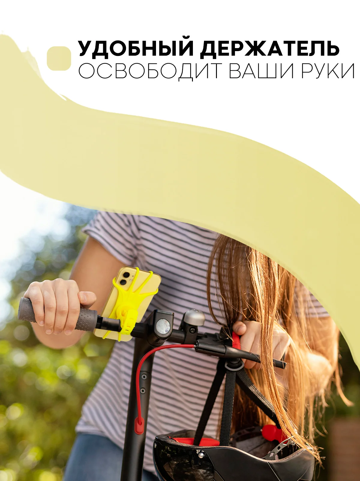 Желтый держатель для телефона КАРТОФАН на руль коляски,велосипеда,самоката,мотоцикла силиконовый