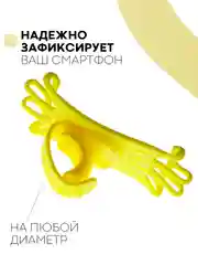 Желтый держатель для телефона КАРТОФАН на руль коляски,велосипеда,самоката,мотоцикла силиконовый