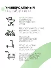 Лайм держатель для телефона КАРТОФАН на руль коляски,велосипеда,самоката,мотоцикла силиконовый