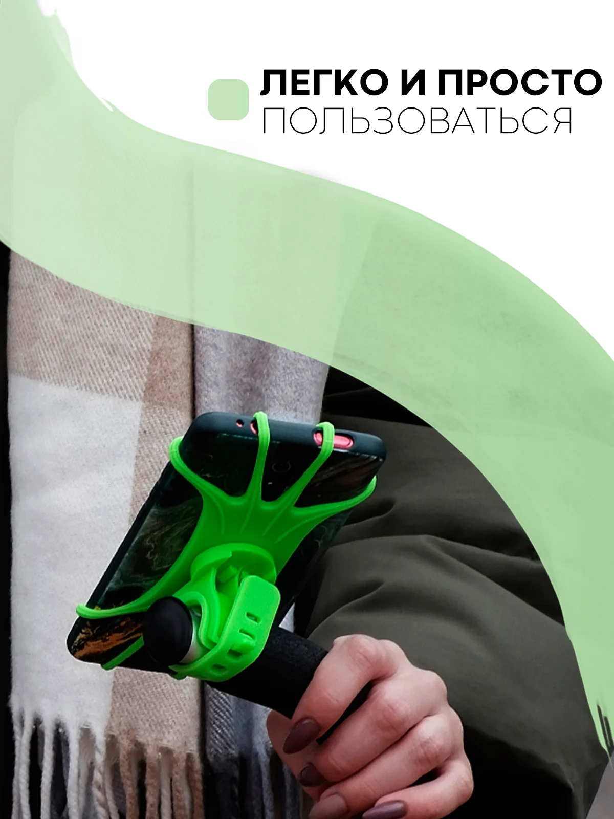 Лайм держатель для телефона КАРТОФАН на руль коляски,велосипеда,самоката,мотоцикла силиконовый