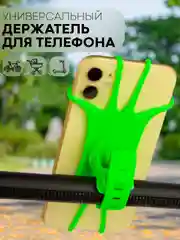 Лайм держатель для телефона КАРТОФАН на руль коляски,велосипеда,самоката,мотоцикла силиконовый