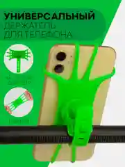 Лайм держатель для телефона КАРТОФАН на руль коляски,велосипеда,самоката,мотоцикла силиконовый
