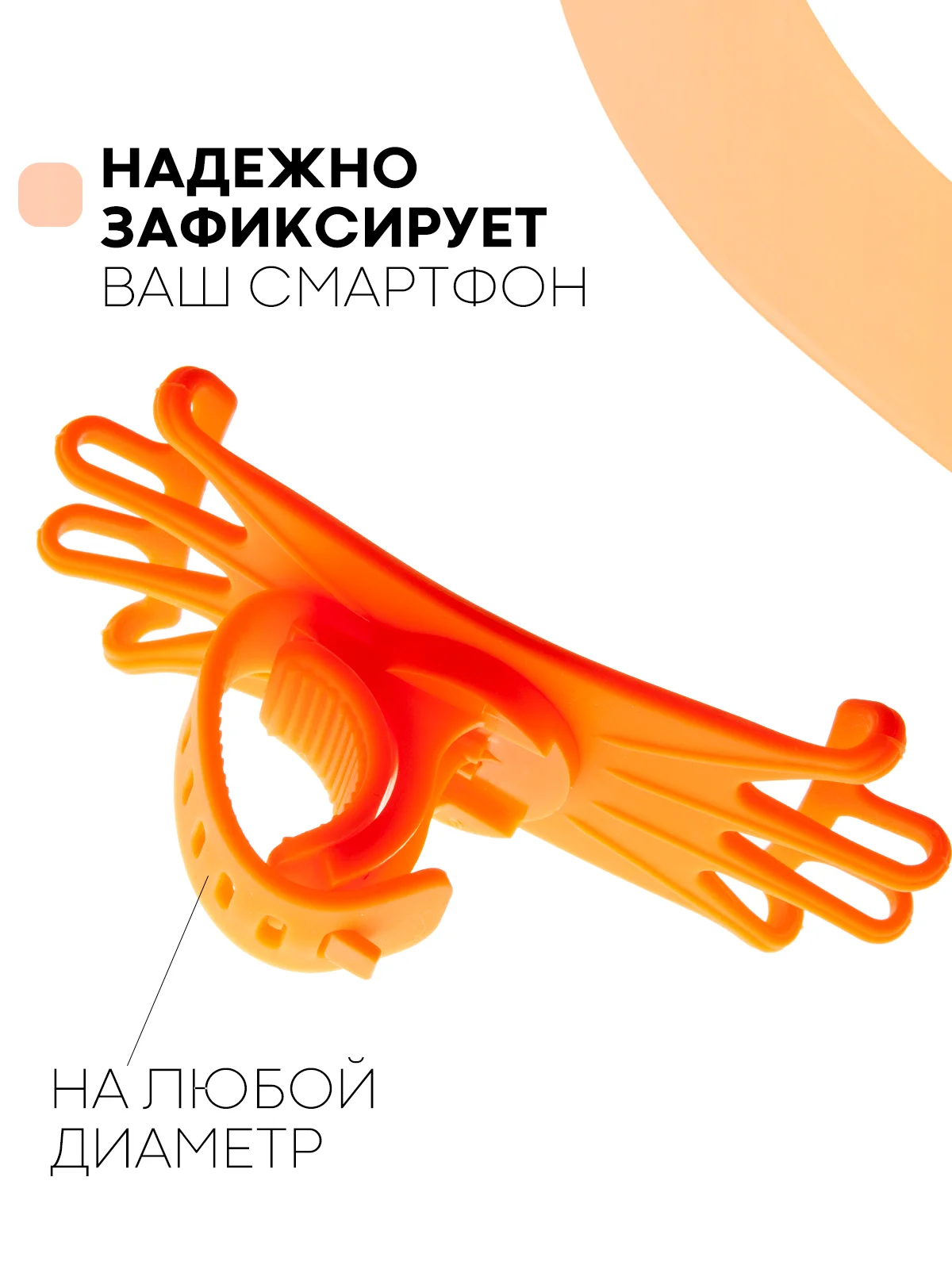 Оранжевый держатель для телефона КАРТОФАН на руль коляски,велосипеда,самоката,мотоцикла силиконовый