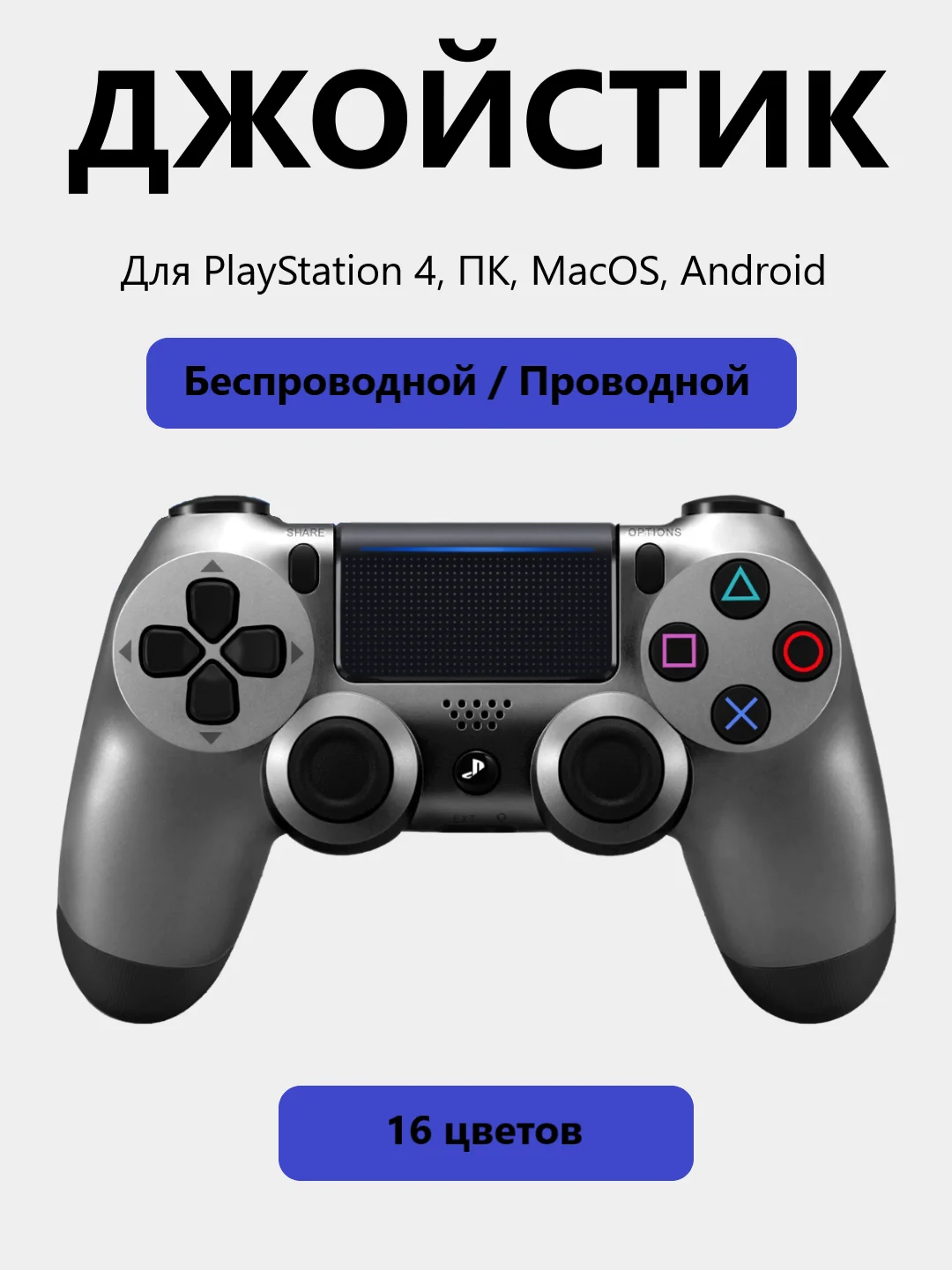 Серый джойстик PS4 DualShock, геймпад беспроводной, Bluetooth, проводной