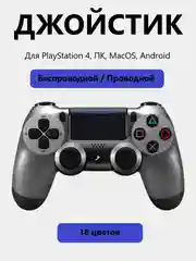 Серый джойстик PS4 DualShock, геймпад беспроводной, Bluetooth, проводной