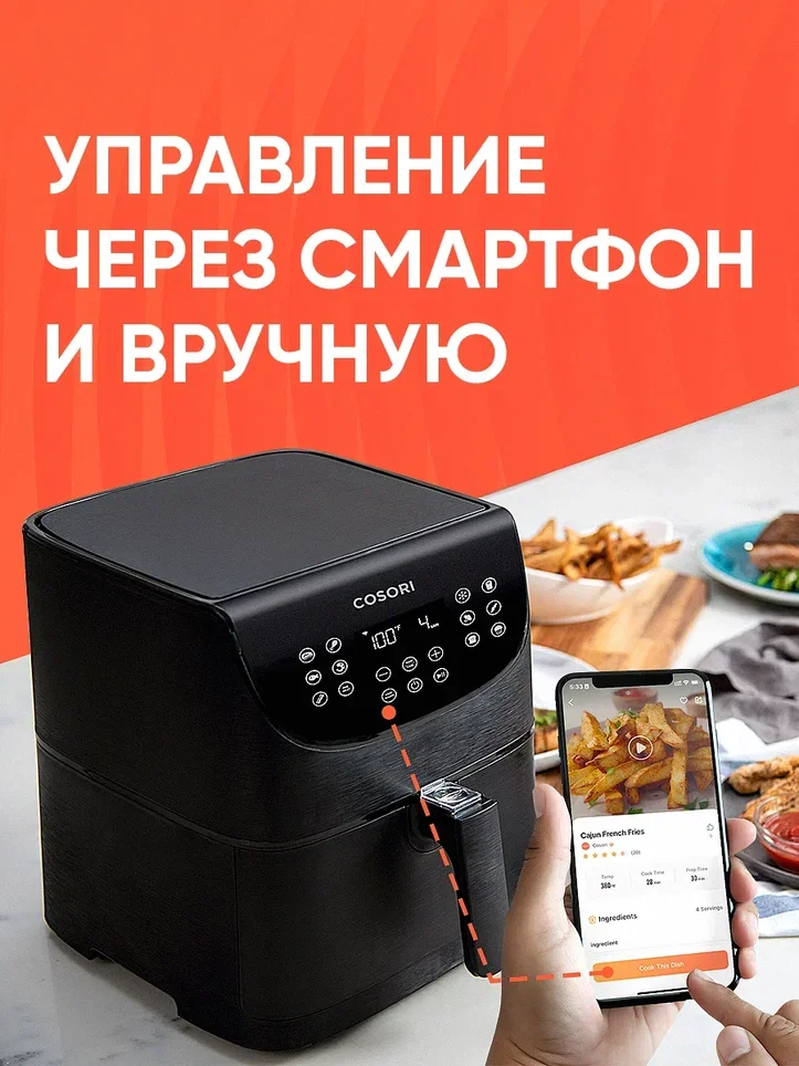 Аэрогриль Cosori Smart Air Fryer CS158-AF 5,5л Черный