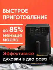Аэрогриль Cosori Smart Air Fryer CS158-AF 5,5л Черный