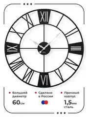 Черный часы настенные металлические 60 см бесшумные большие интерьерные "Round" римские цифры