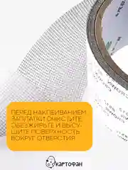 Белый лента-заплатка КАРТОФАН, скотч для ремонта москитной сетки от комаров, ремкомплект, 2 м