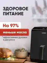 Аэрогриль Cosori Dual Blaze Smart Air Fryer 6,4л CAF-P583S-KEU
