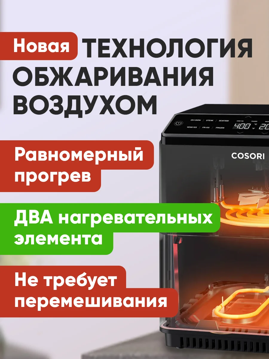 Аэрогриль Cosori Dual Blaze Smart Air Fryer 6,4л CAF-P583S-KEU