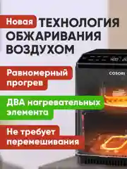 Аэрогриль Cosori Dual Blaze Smart Air Fryer 6,4л CAF-P583S-KEU