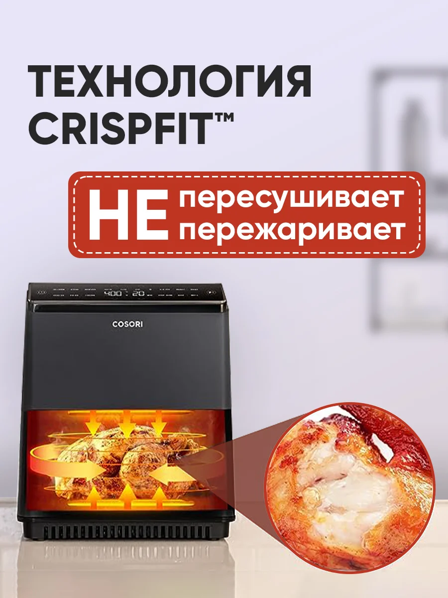 Аэрогриль Cosori Dual Blaze Smart Air Fryer 6,4л CAF-P583S-KEU