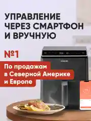 Аэрогриль Cosori Dual Blaze Smart Air Fryer 6,4л CAF-P583S-KEU