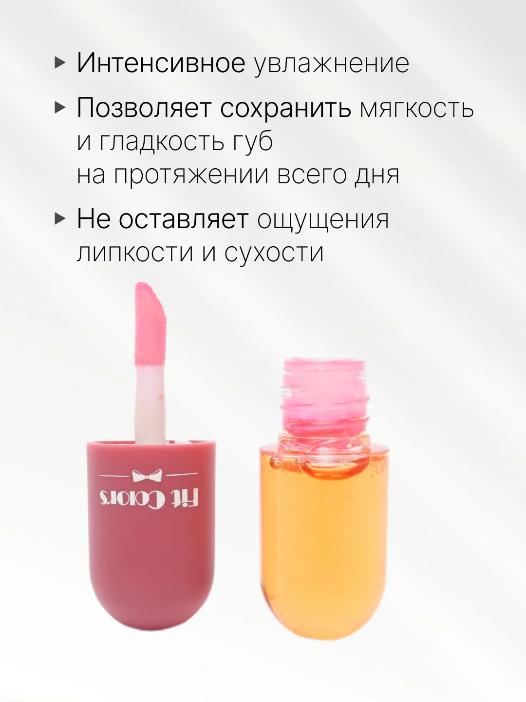 Блеск-плампер для губ Fit Colors, эффект увеличения объема, 3 штуки