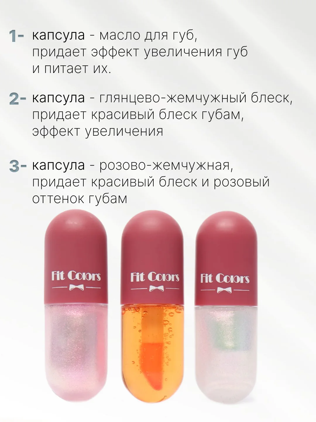 Блеск-плампер для губ Fit Colors, эффект увеличения объема, 3 штуки