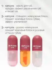 Блеск-плампер для губ Fit Colors, эффект увеличения объема, 3 штуки