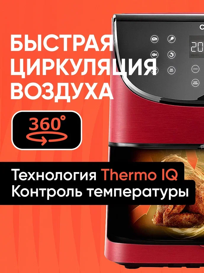 Аэрогриль Cosori Air Fryer CP158-AF 5,5л Красный