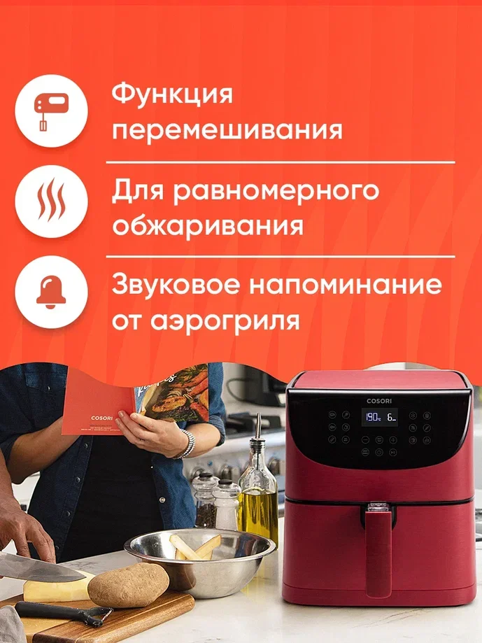 Аэрогриль Cosori Air Fryer CP158-AF 5,5л Красный
