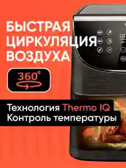 Аэрогриль Cosori Air Fryer CP158-AF 5,5л Черный