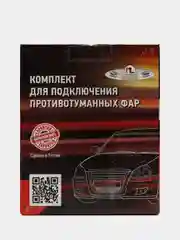 Проводка для подключения ПТФ для Lada VESTA XRAY LARGUS набор ПТФ с кнопкой от 2114