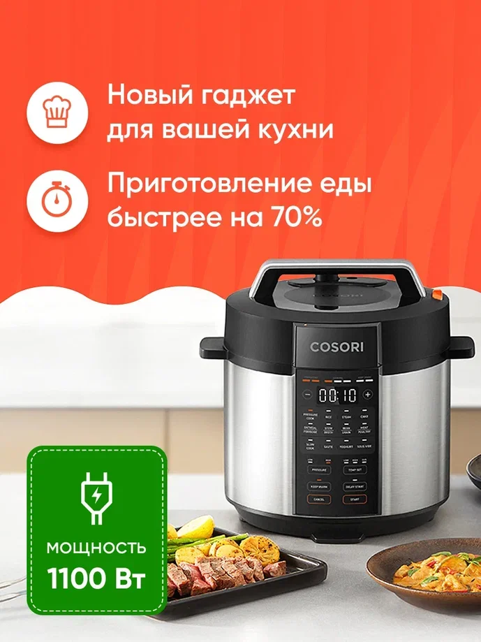 Мультиварка Cosori Pressure Cooker CMC-CO601 5,7л