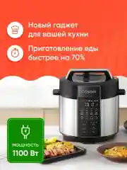 Мультиварка Cosori Pressure Cooker CMC-CO601 5,7л