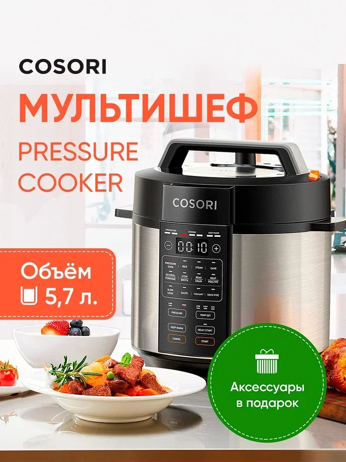 Мультиварка Cosori Pressure Cooker CMC-CO601 5,7л