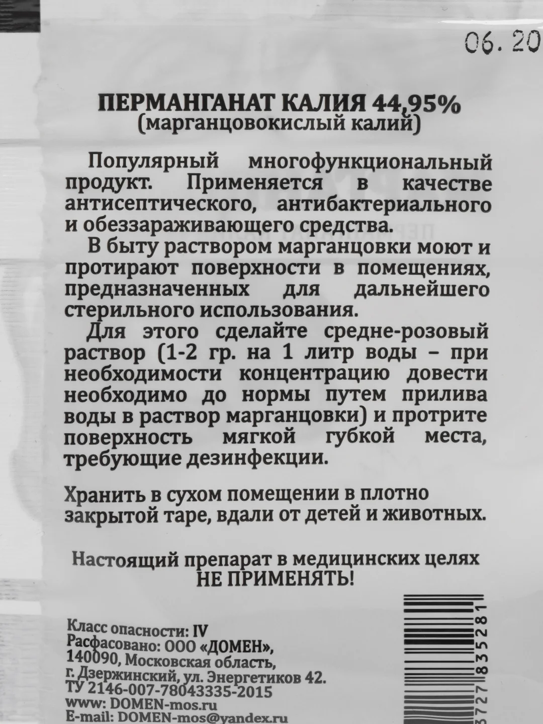 Марганцовка, перманганат калия 44,5%, 10 г/Семена/Растения/Огород и сад