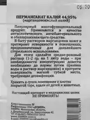 Марганцовка, перманганат калия 44,5%, 10 г/Семена/Растения/Огород и сад