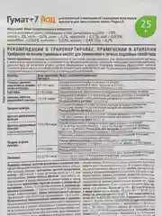 ГУМАТ +7 ЙОД удобрение с микроэлементами 25 г,Для сада и огорода
