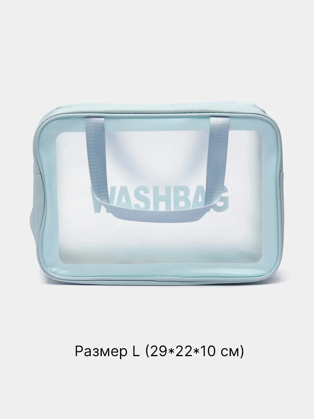 Ледяной косметичка прозрачная, для бассейна, душа, бани, водонепроницаемая, в роддом