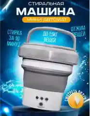 Стиральная машина мини, портативная складная стиральная машина, машинка-автомат