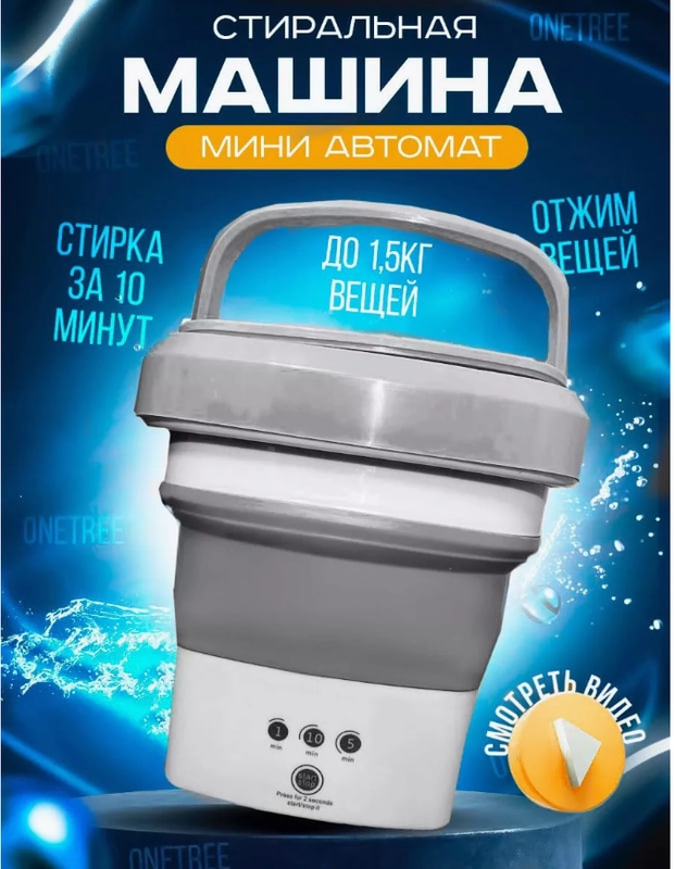 Стиральная машина мини, портативная складная стиральная машина, машинка-автомат