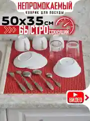 Красный нано коврик для сушки посуды, эва, для кухни, быстросохнущий, непромокаемый, 50 х 35 см