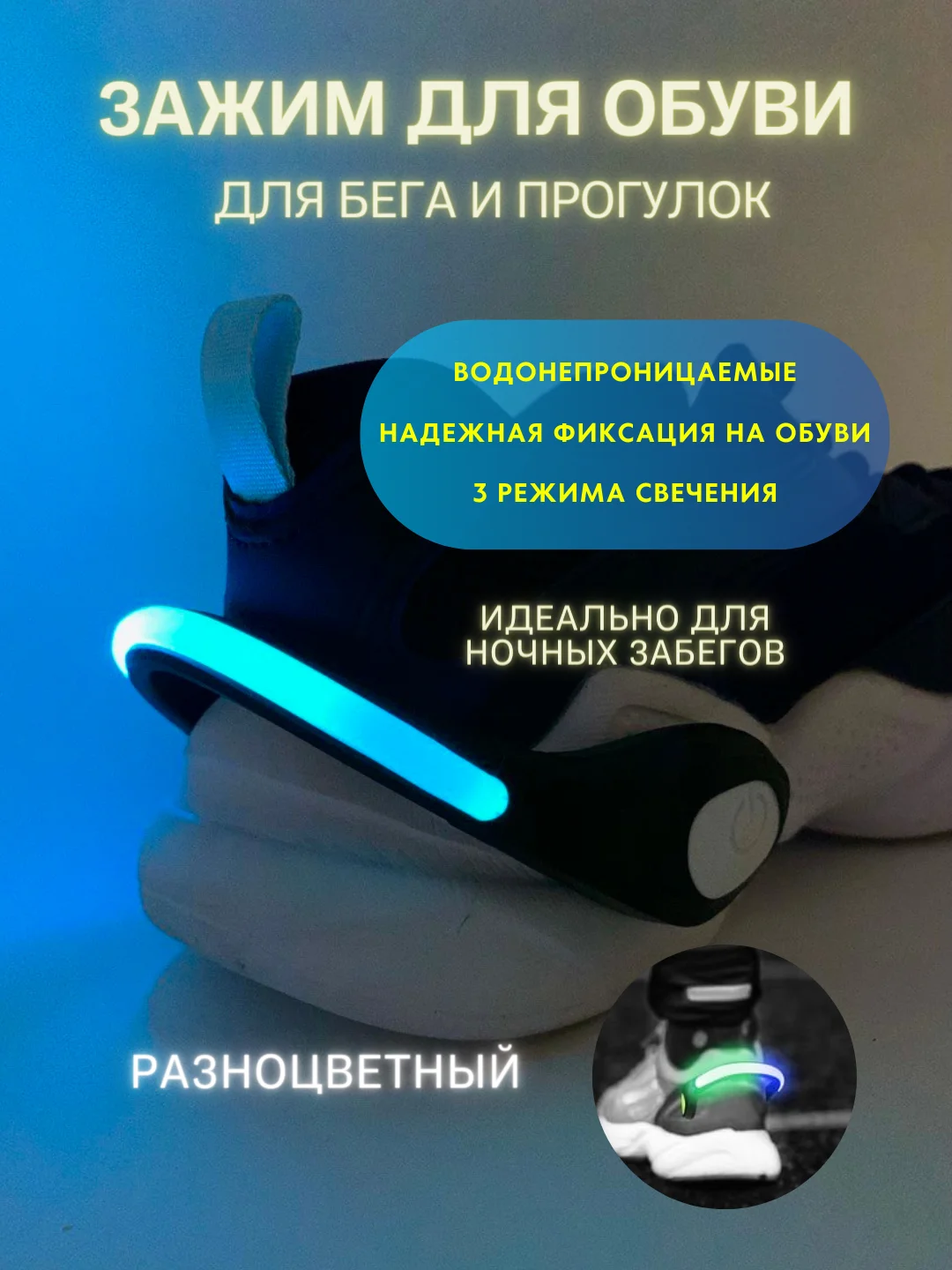Разноцветный зажим для обуви для бега светодиодный, светодиодная клипса, сигнальные фонари для обуви