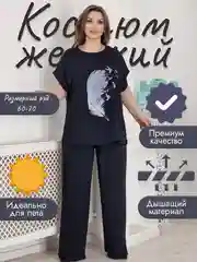 Костюм двойка повседневный с брюками