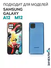 Аметистовый чехол на Samsung Galaxy A12 и Samsung Galaxy M12 (Самсунг Галакси А12 и М12), с рисунком