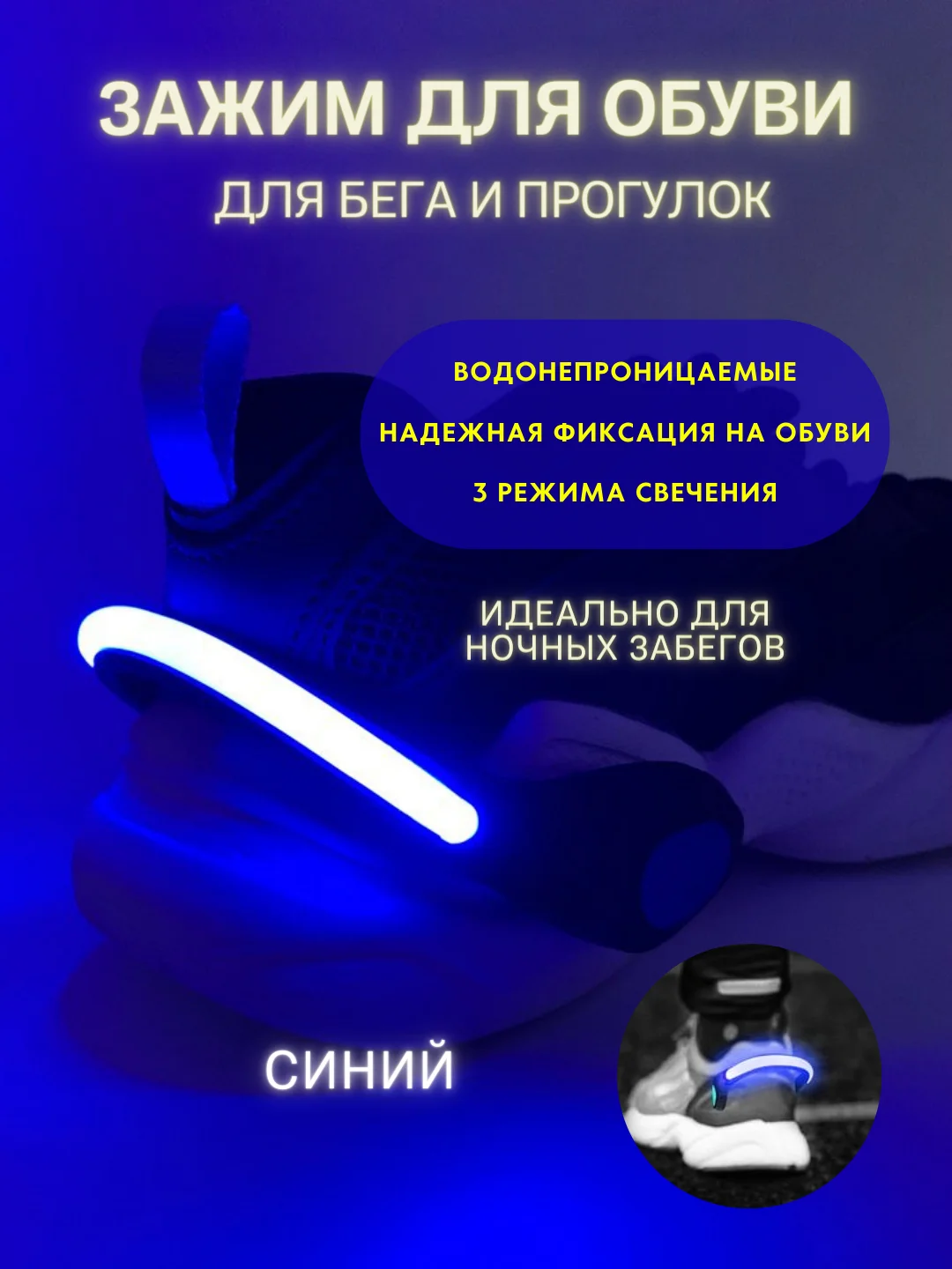 Голубой зажим для обуви для бега светодиодный, светодиодная клипса, сигнальные фонари для обуви